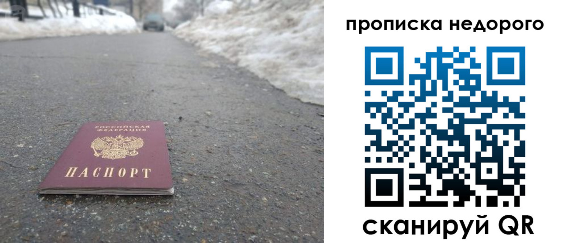 прописка в Тюмени